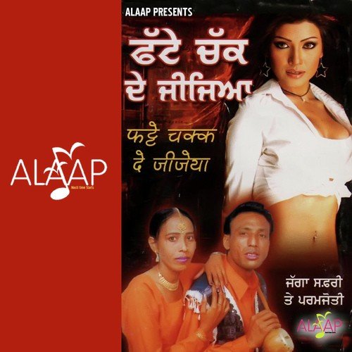 Thalle Rakh Ke Sarana - Jagga Safri, Paramjoti