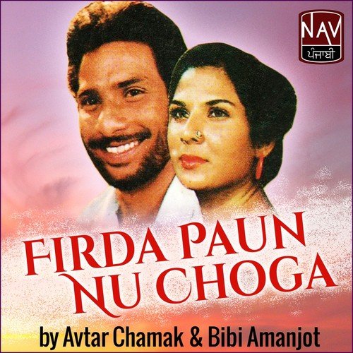Mitran Ve Reh Bachke - Avtar Chamak, Bibi Amanjot