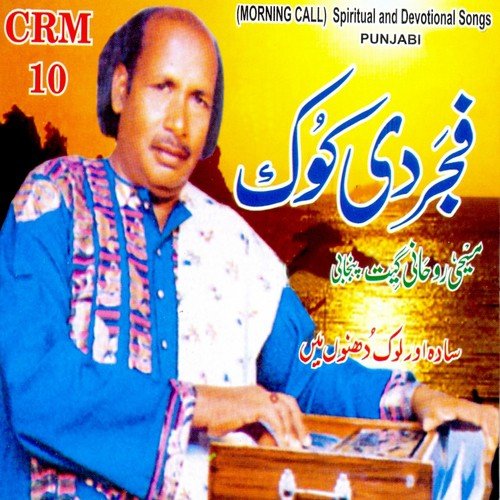Jadon Aap Khuda - Siddique Masih