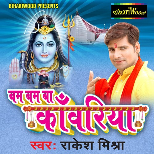 Babao Gail Jharkhand Me - Radha, Rakesh Mishra