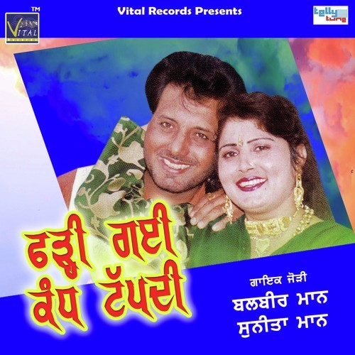 Manja Jeth Da - Balbir Maan, Suneeta Maan, Balbir Maan, Suneeta Maan