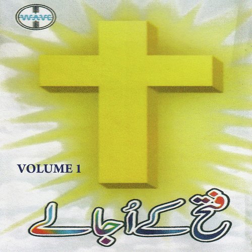 Ibn E Maryam - Various Artists