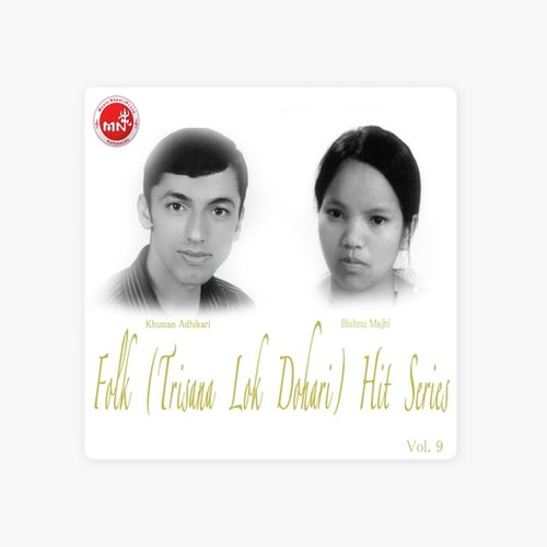 Timi Sagar - Khuman Adhikari amp Bishnu Majhi
