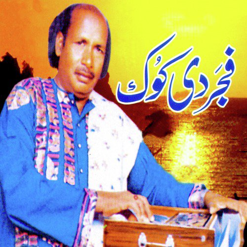 Sun Le Masiha - Various Artists