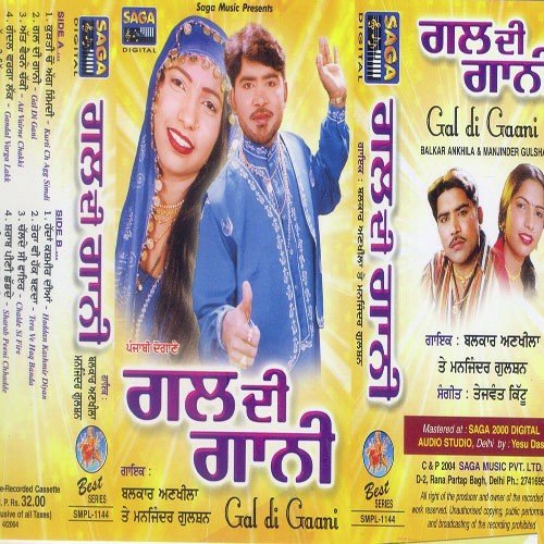 Das Kee Mittran - Balkar Ankhila, Manjinder Gulshan