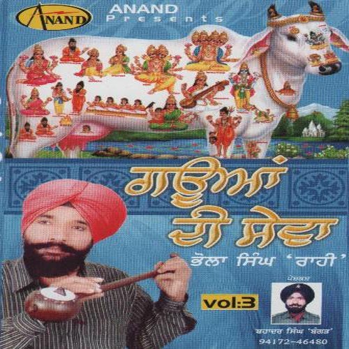 Dukhi Gauan Di Kahani - Bhola Singh Rahi
