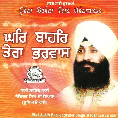 Sun Mun Nagri Bhayee - Bhai Joginder Singh Ji Riar
