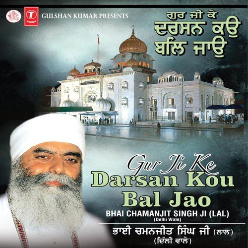 Gur Pure Charni Laya - Bhai Chamanjit Singh Ji Lal (Delhi Wale)