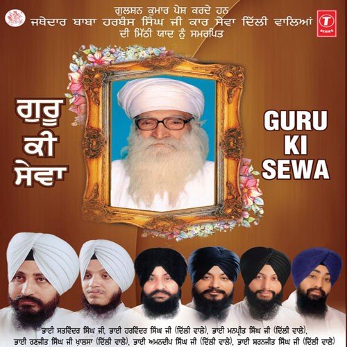 Gur Ki Tahal Guru Ki Sewa - Bhai Satvinder Singh Ji, Bhai Harvinder Singh Ji (Delhi Wale)