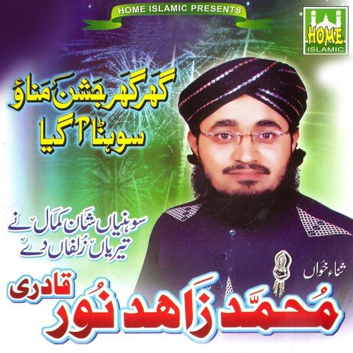 Kese Samjhenge Teri Shan - Muhammad Zahid Noor