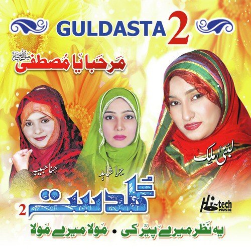 Marhaba Marhaba Muhammad - Hira Shahid, Lubna Malik, Hina Habiba