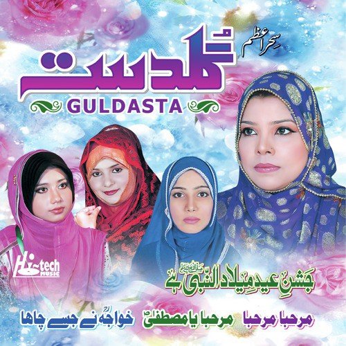 Marhaba Marhaba - Various Artists