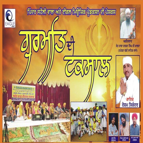 Gumat Di Taksal - Resham Sikander, Resham Sikander