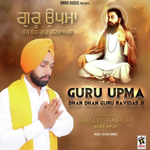 Guru Upma (Dhan Dhan Guru Ravidas Ji) - Ranjit Raipuri