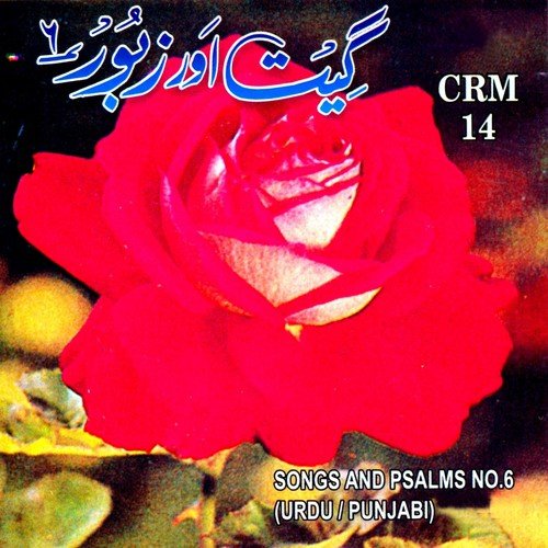 Masiha Pe Imaan Lana - Various Artists