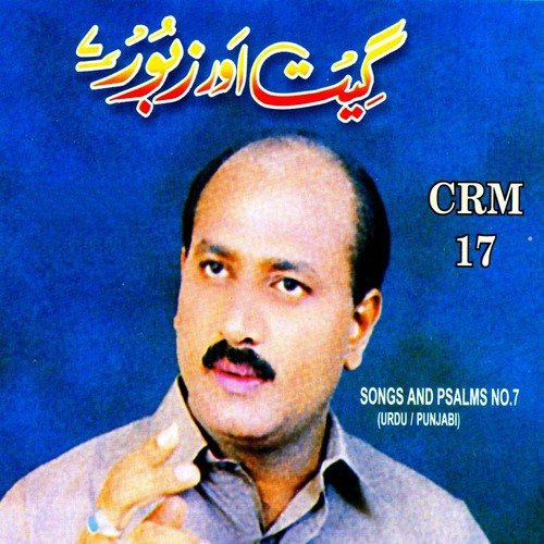 Mere Saaz-e-Dil Ko - Various Artists