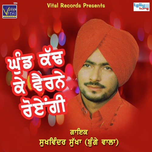 Ghund Kad Ke Vairne Rovengi - Sukhwinder Sukha