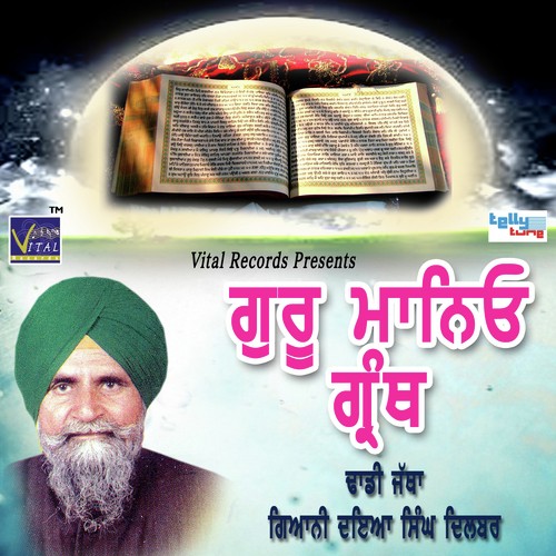 Panjven Patshah Arjun Dev Satguru - Giani Daya Singh Dilbar, Dhadi Jatha