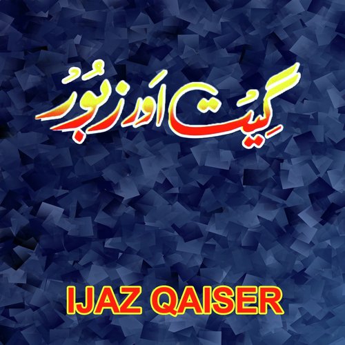 Taleem Apni Raah - Ijaz Qaiser