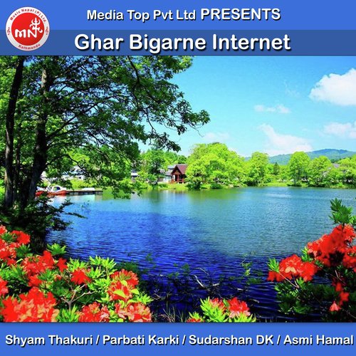 Ghar Bigarne Internet - Shyam Thakuri, Parbati Karki, Sudarshan DK amp Asmi Hamal