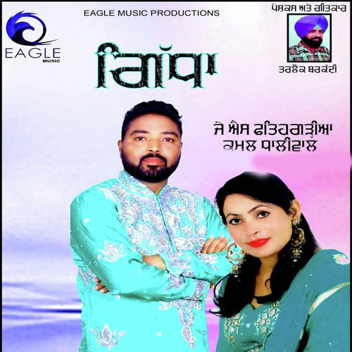 Gidha - J.S Fathegaria, Kamal Dhaliwal