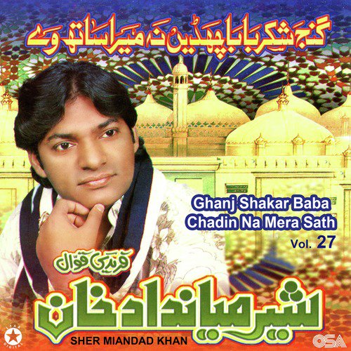 Allah Mera Malik Hai - Sher Miandad Khan