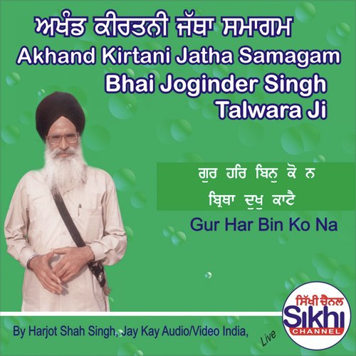 Gur Har Bin KO Na - Bhai Joginder Singh Talwara Ji
