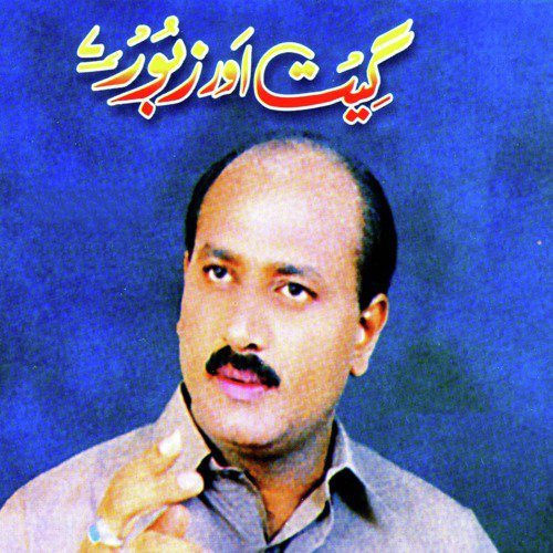 Mere Saaz E Dil Ko - Various Artists