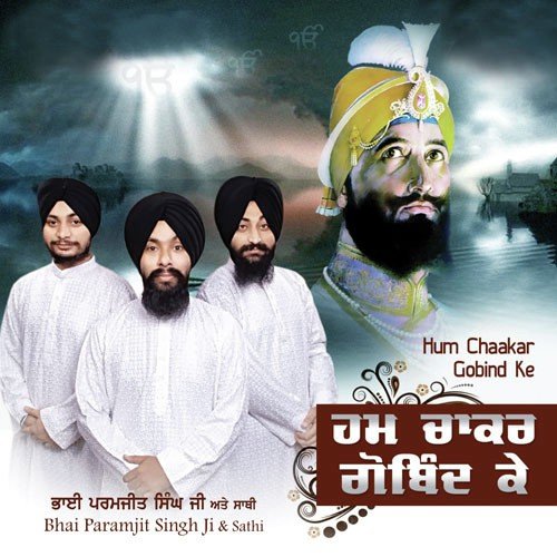 Jaan Ko Det - Bhai Paramjit Singh Ji
