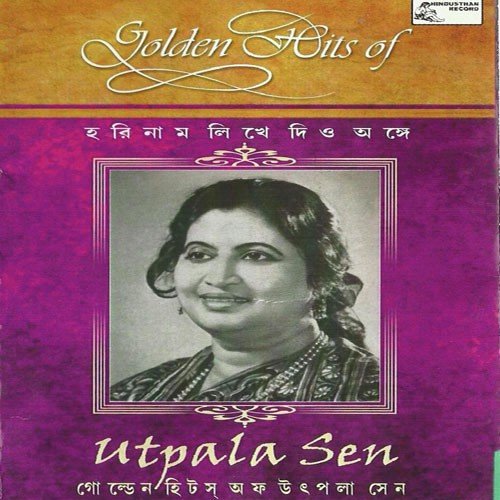 Ek Haate Mor Pujar - Various Artists