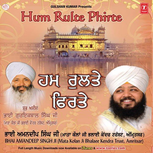 Humri Ganat Na Ganian Kaai - Vyakhya Sahit - Bhai Amandeep Singh Ji-Mata Kaulan Ji