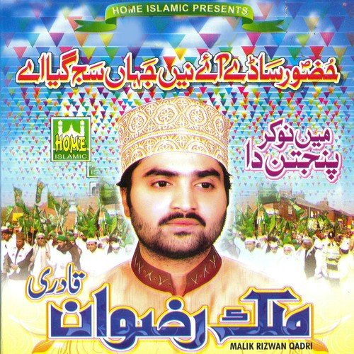 Hum Sab Ka Shah e Deen Se - Malik Rizwan Qadri