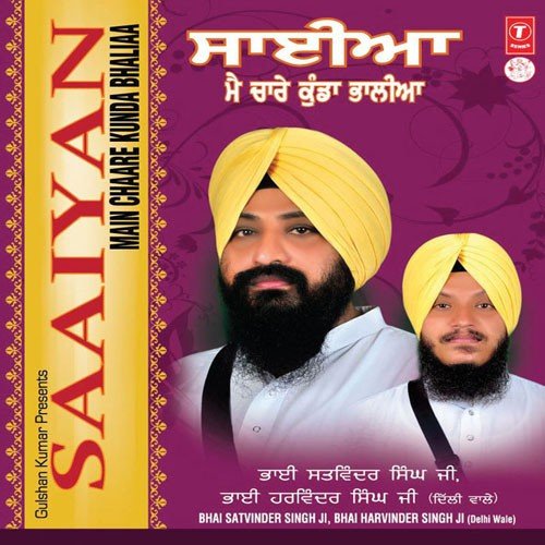 Aave Saheb Chit Tereaan Bhagtan Dittheaa - Bhai Satwinder Singh