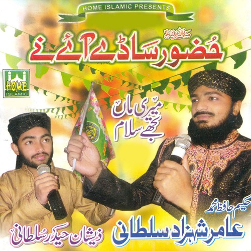 Sakhi Lajpal Hussain - Zeeshan Haider Sultani, Amir Shehzad Sultani