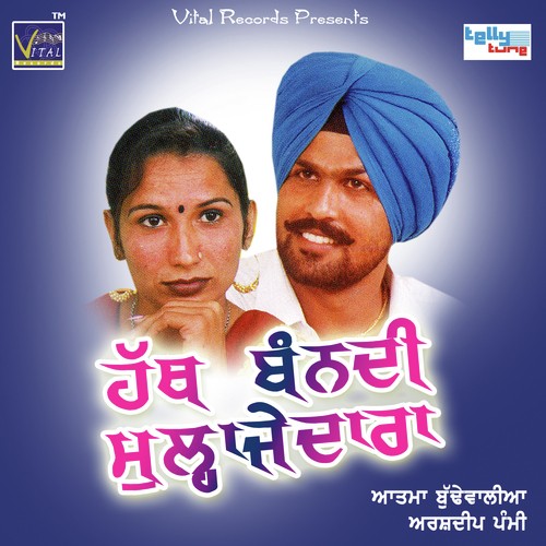 Banke Dva Koyi Lag Ja - Atma Budhewalia, Arshdeep Pammi