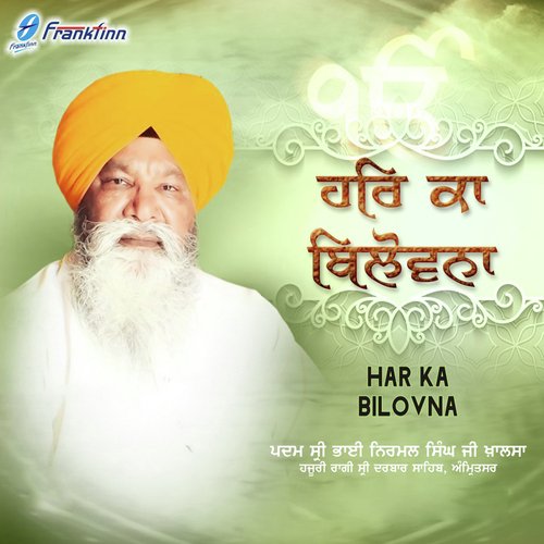 Prem Lago Har Teer - Bhai Nirmal Singh Ji Khalsa