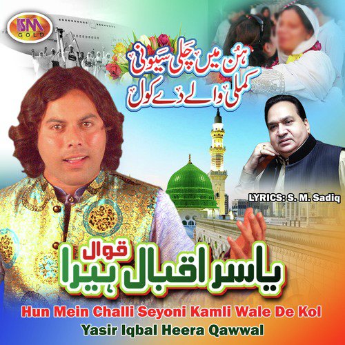 Makrose Kainaat Hai Sari Hussain - Yasir Iqbal Heera Qawwal