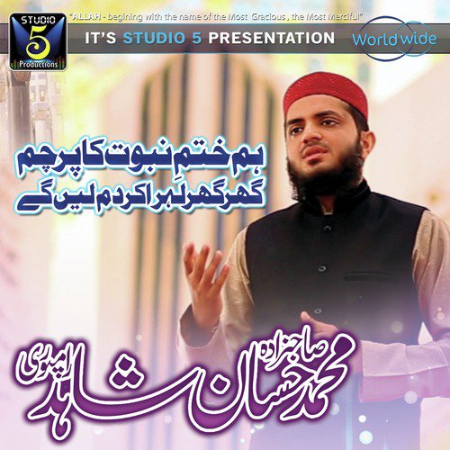 Muhammad Ka Aali - Hassan Shahid Rampuri