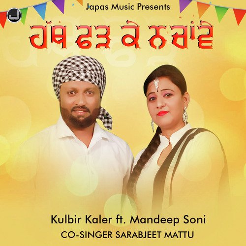 Hath Farh Ke Nachawein - Kulbir Kaler, Sarbjit Mattu
