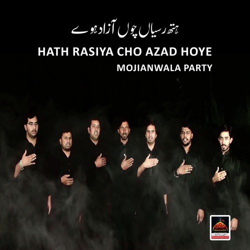 Asghar Aa Ja Tanu Daavan Loriyan - Mojianwala Party