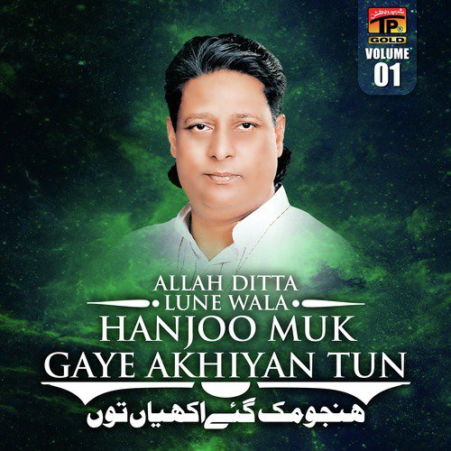 Chan Chan Ke Wang - Allah Ditta Lune Wala