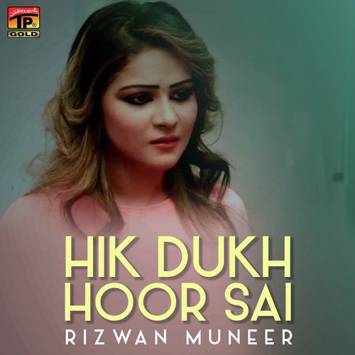 Hik Dukh Hoor Sai - Rizwan Muneer