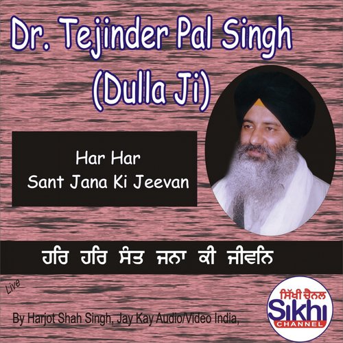 Har Har Sant Jana Ki - Dr. Tejinder Pal Singh Dulla Ji