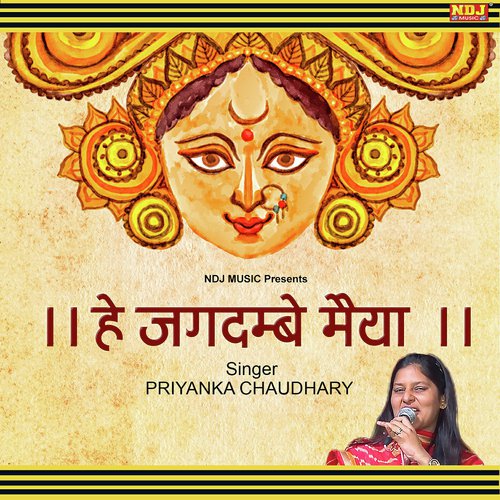Hey Jagdambey Maiya - Priyanka Chaudhari