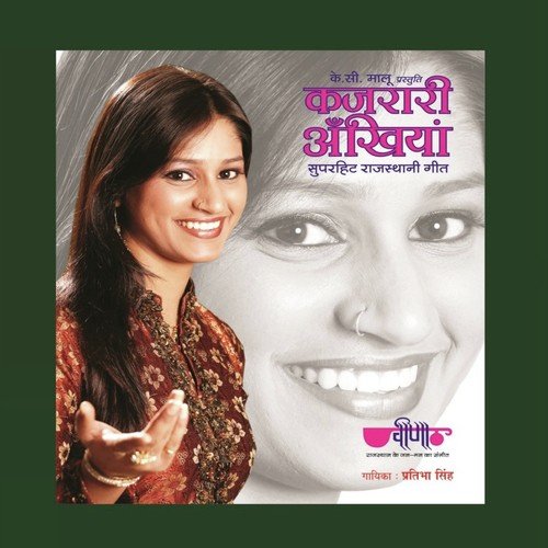 Banna Re Bagan Me Jhula - Anil Dewra