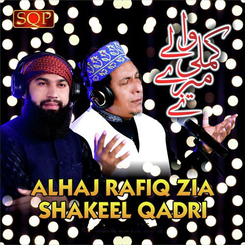 Hor Ki Mangan Rab Kolon - Shakeel Qadri, Alhaj Rafiq Zia