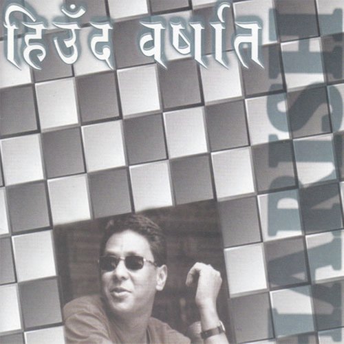 Aaera Samu Timro - Harish Mathema