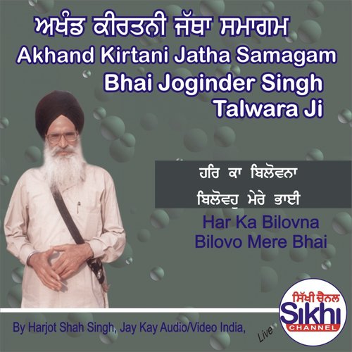 Har Ka Bilovna Bilovo Mere Bhai - Bhai Joginder Singh Talwara Ji