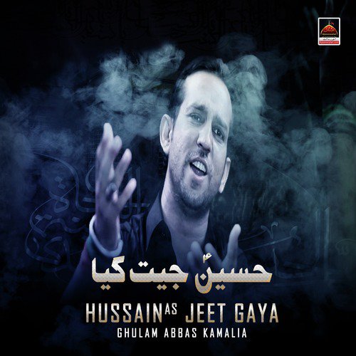 Hussain AS Jeet Gaya - Ghulam Abbas Kamalia