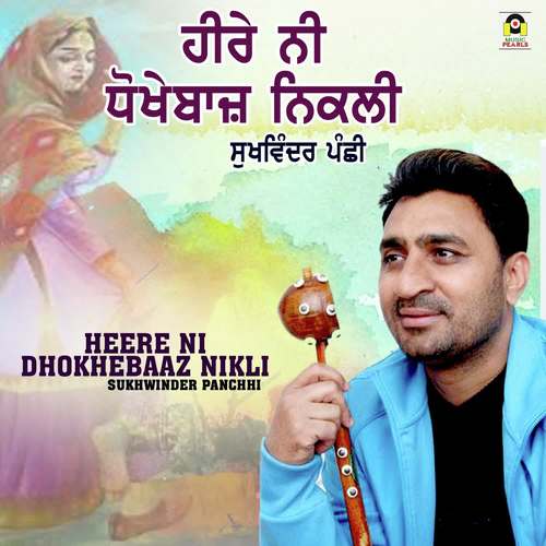 Heere Ni Dhokhebaaz Nikli - Sukhwinder Panchhi